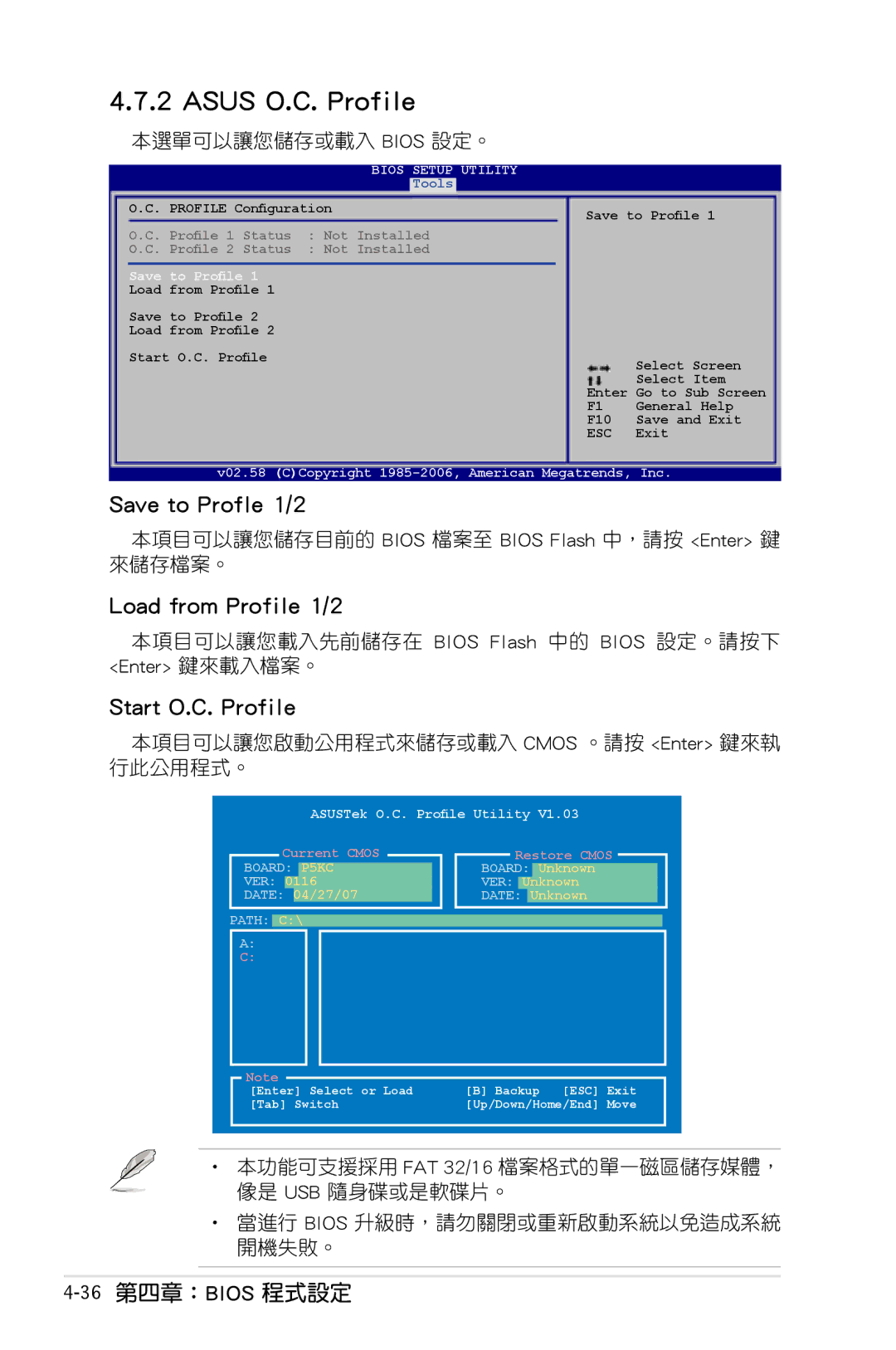 Asus P5KC manual Asus O.C. Profile, Save to Profle 1/2, Load from Profile 1/2, Start O.C. Profile, 36第四章：BIOS 程式設定 