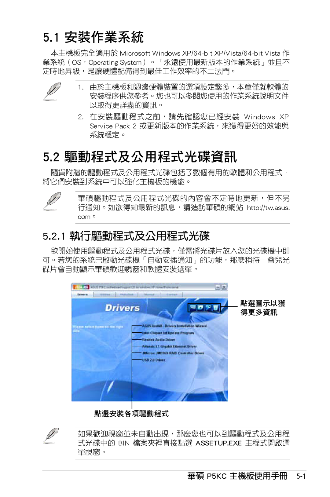 Asus P5KC manual 安裝作業系統, 驅動程式及公用程式光碟資訊, 1 執行驅動程式及公用程式光碟 