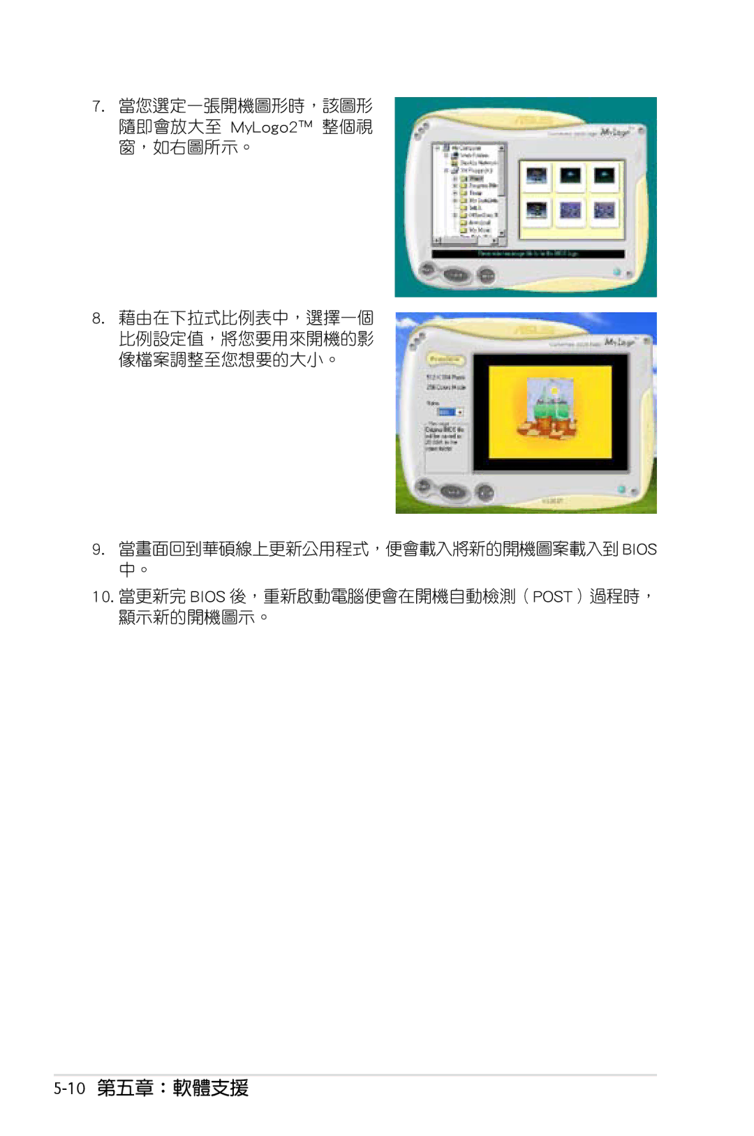 Asus P5KC manual 10第五章：軟體支援 