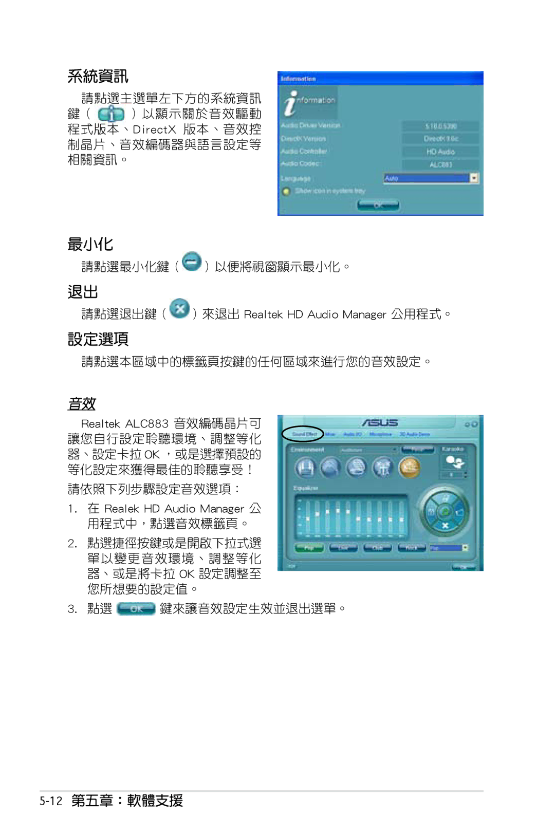 Asus P5KC manual 系統資訊, 最小化, 設定選項, 12第五章：軟體支援 