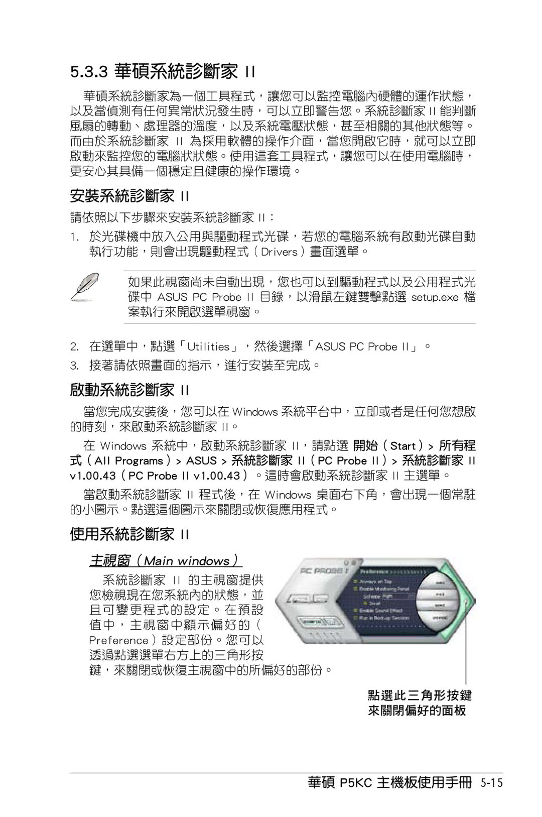 Asus P5KC manual 3 華碩系統診斷家, 接著請依照畫面的指示，進行安裝至完成。 