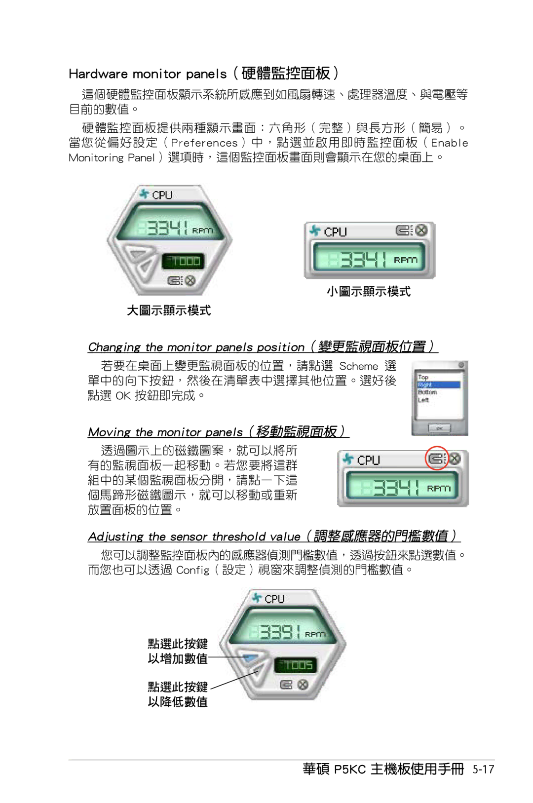 Asus P5KC manual Hardware monitor panels（硬體監控面板）, 點選此按鍵 以增加數值 點選此按鍵 以降低數值 