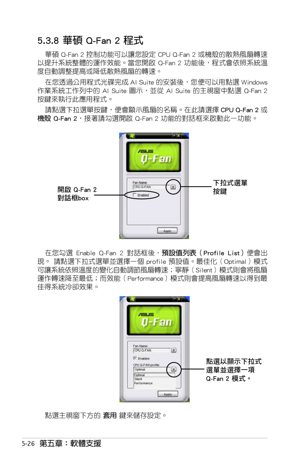 Asus P5KC manual 8 華碩 Q-Fan 2 程式, 26第五章：軟體支援, 下拉式選單, 點選以顯示下拉式 選單並選擇一項 Q-Fan 2 模式。 點選主視窗下方的 套用 鍵來儲存設定。 