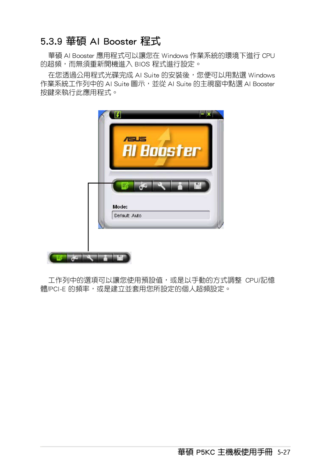 Asus P5KC manual 9 華碩 AI Booster 程式 