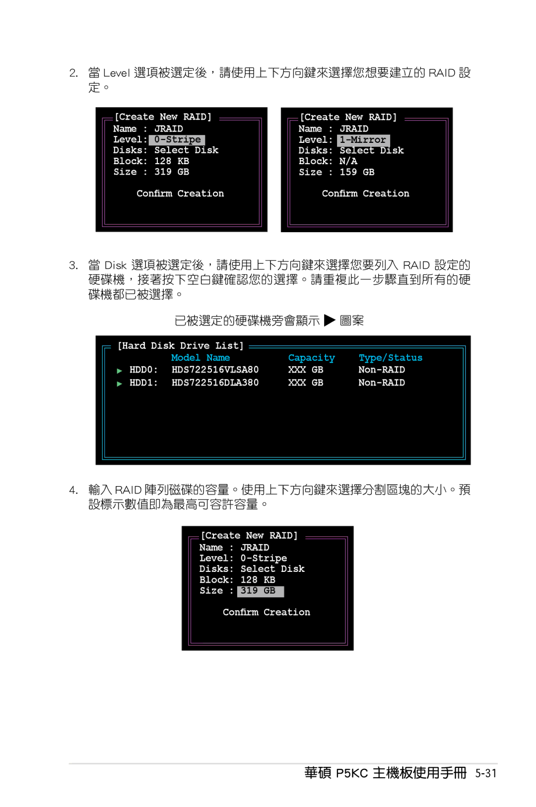 Asus P5KC manual Level 選項被選定後，請使用上下方向鍵來選擇您想要建立的 RAID 設 定。, 已被選定的硬碟機旁會顯示 