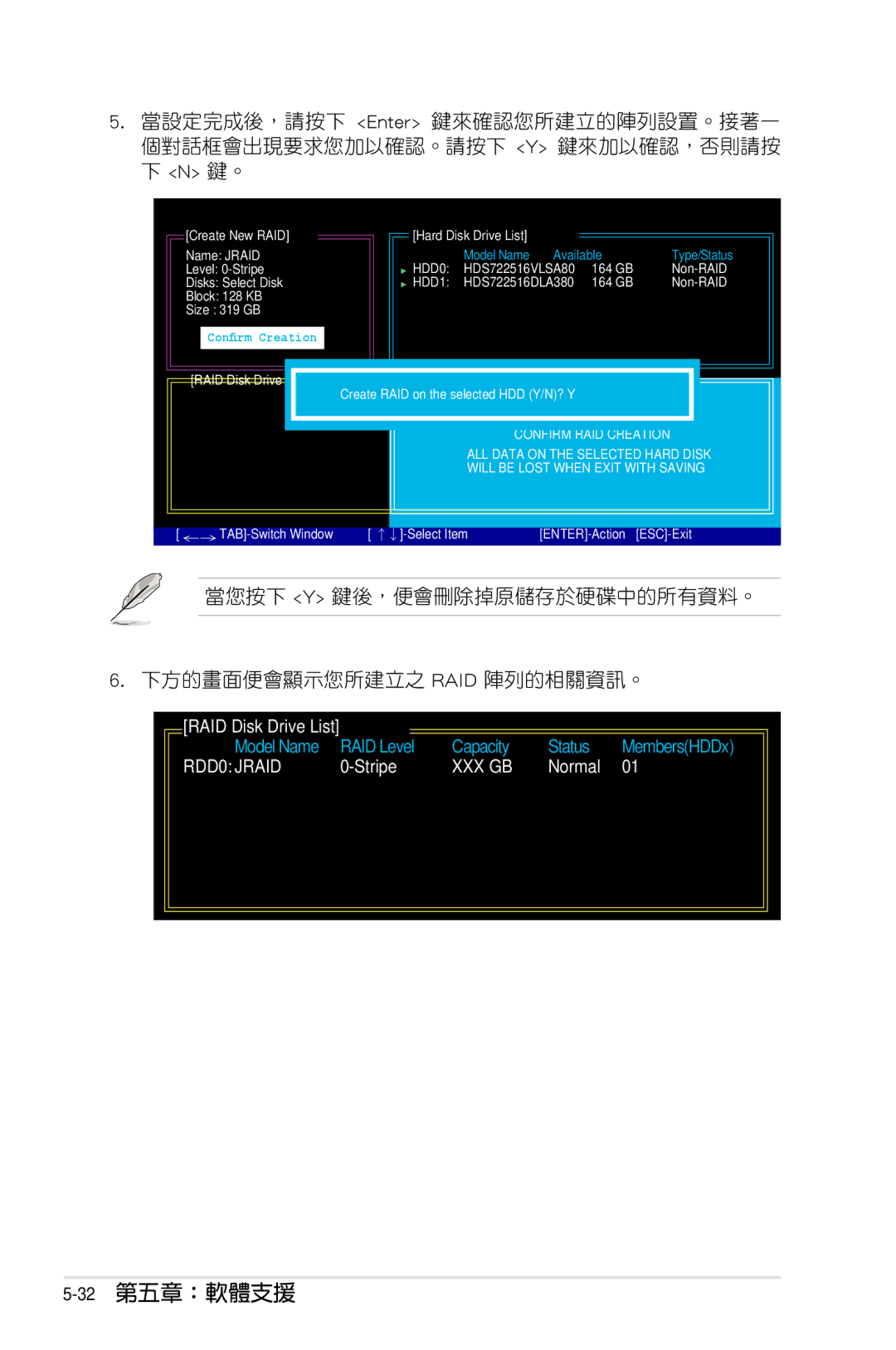 Asus P5KC manual 32第五章：軟體支援, 當您按下 Y 鍵後，便會刪除掉原儲存於硬碟中的所有資料。 下方的畫面便會顯示您所建立之 Raid 陣列的相關資訊。 