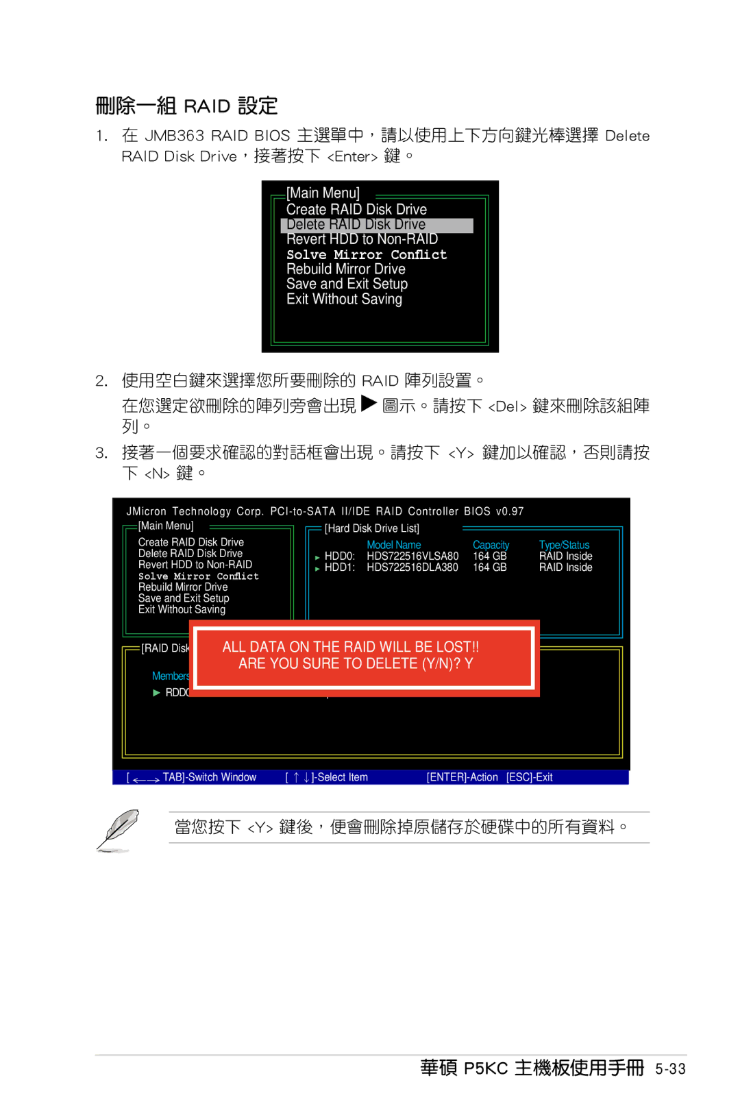 Asus P5KC manual 刪除一組 Raid 設定 