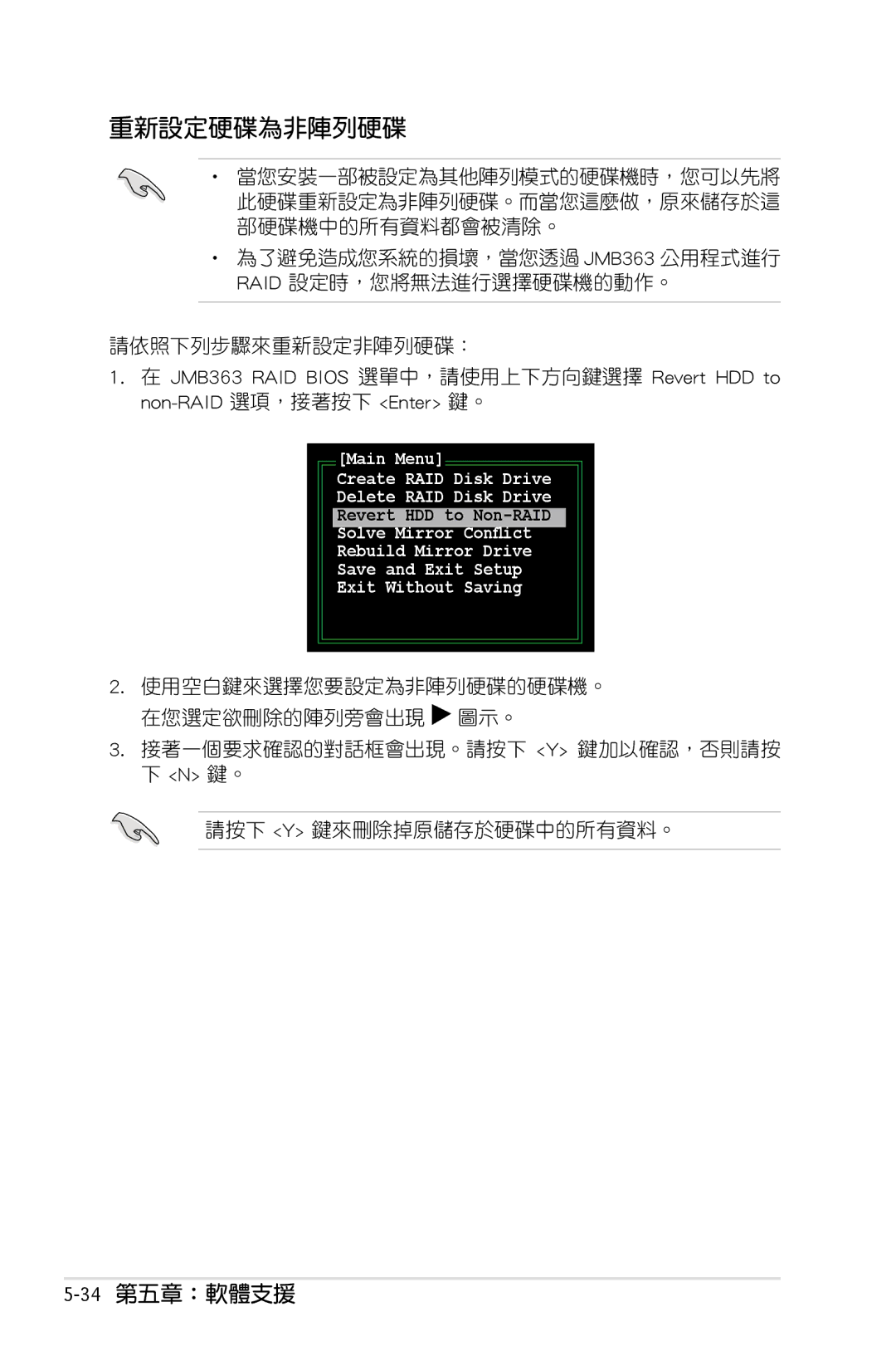 Asus P5KC manual 重新設定硬碟為非陣列硬碟, 34第五章：軟體支援 