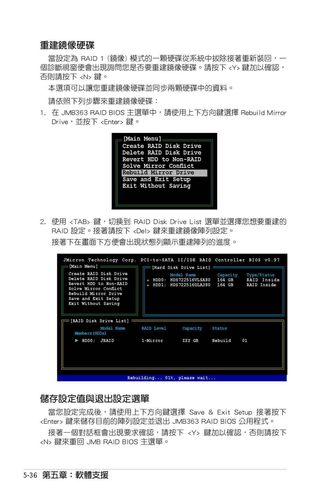 Asus P5KC manual 重建鏡像硬碟, 36第五章：軟體支援 