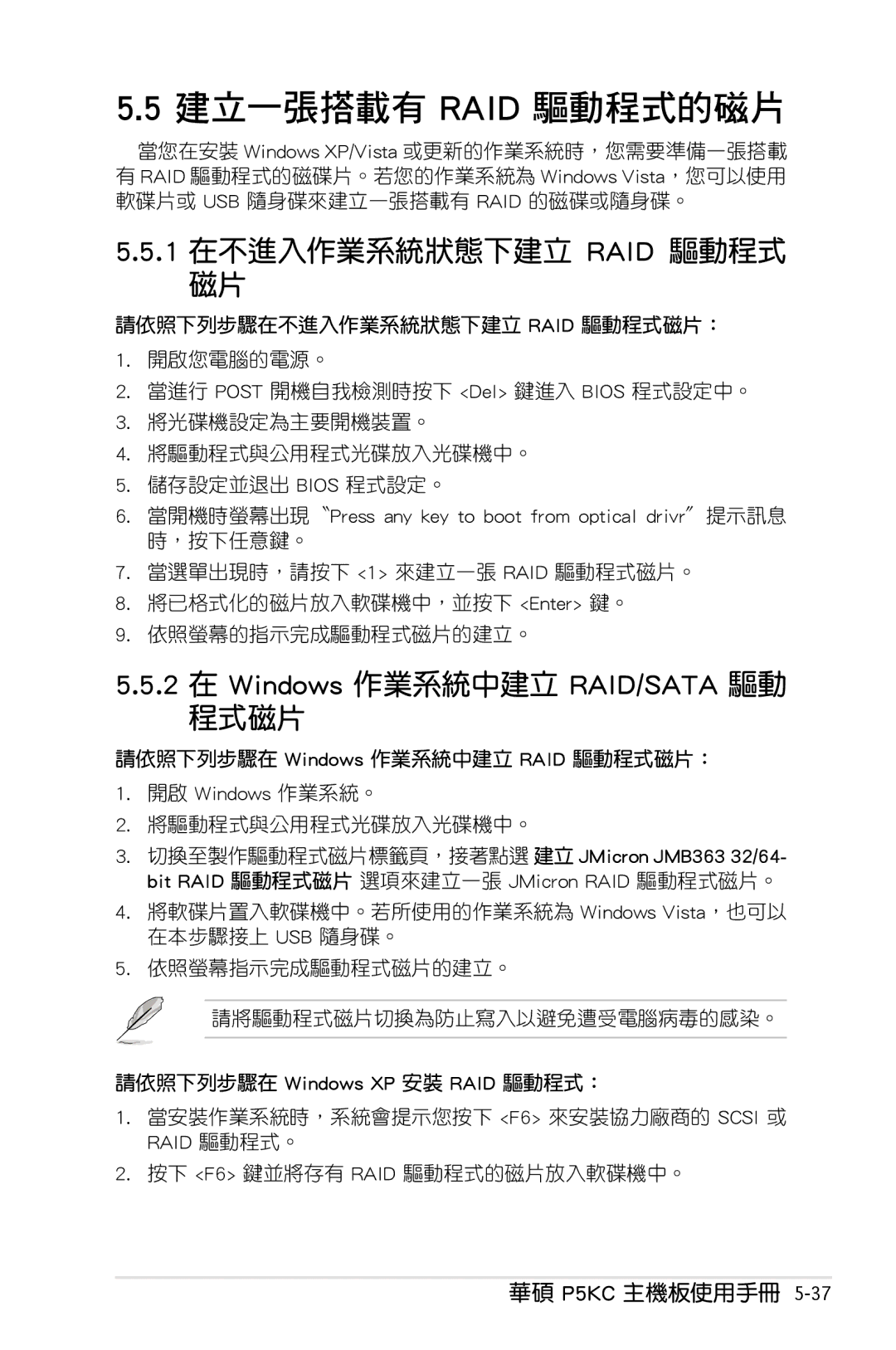 Asus P5KC manual 建立一張搭載有 Raid 驅動程式的磁片, 1 在不進入作業系統狀態下建立 RAID 驅動程式 磁片, 2 在 Windows 作業系統中建立 RAID/SATA 驅動 程式磁片 