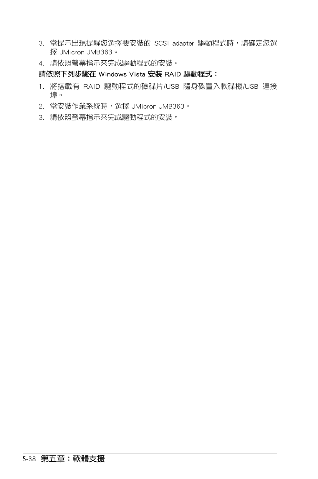 Asus P5KC manual 38第五章：軟體支援 