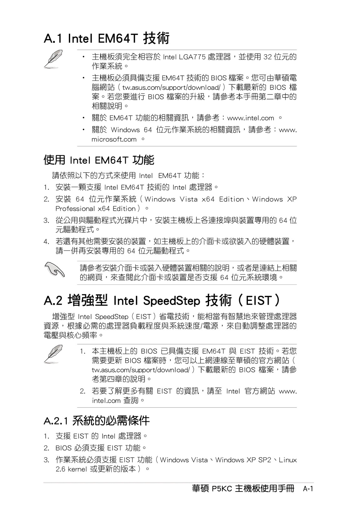 Asus manual 1 系統的必需條件, 華碩 P5KC 主機板使用手冊 a, 請依照以下的方式來使用 Intel EM64T 功能：, 從公用與驅動程式光碟片中，安裝主機板上各連接埠與裝置專用的 64 位 元驅動程式。 