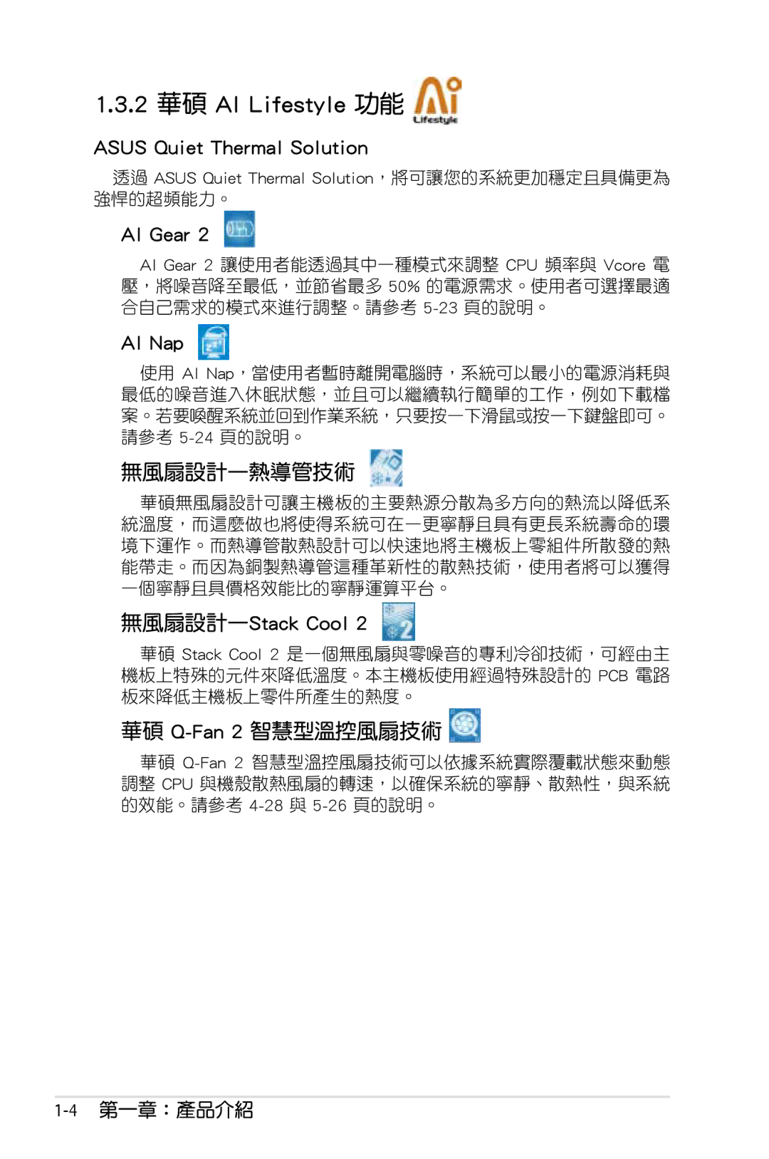 Asus P5KC manual 2 華碩 AI Lifestyle 功能, 無風扇設計-熱導管技術, 華碩 Q-Fan 2 智慧型溫控風扇技術 