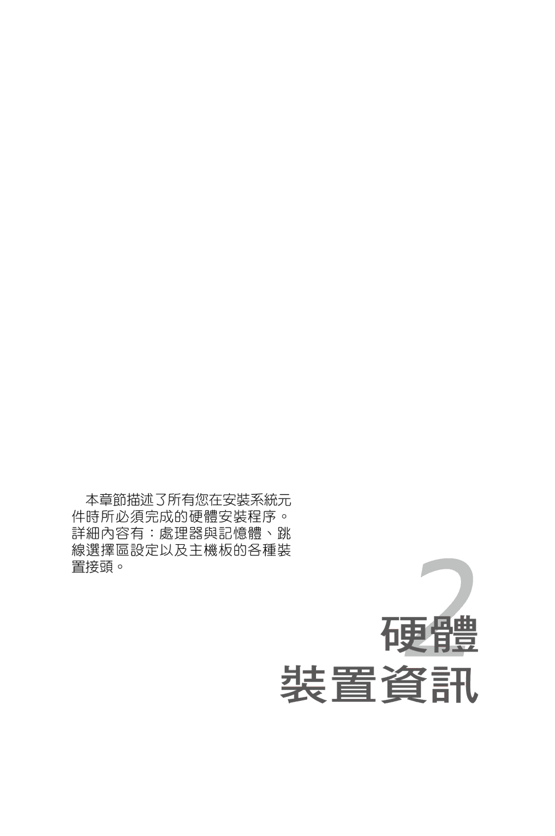 Asus P5KC manual 裝置資訊 