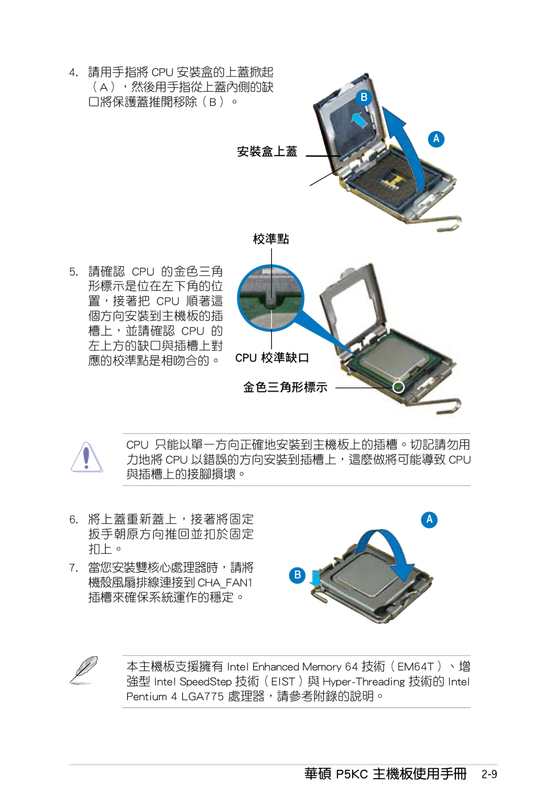 Asus P5KC manual （A），然後用手指從上蓋內側的缺 口將保護蓋推開移除（B）。 