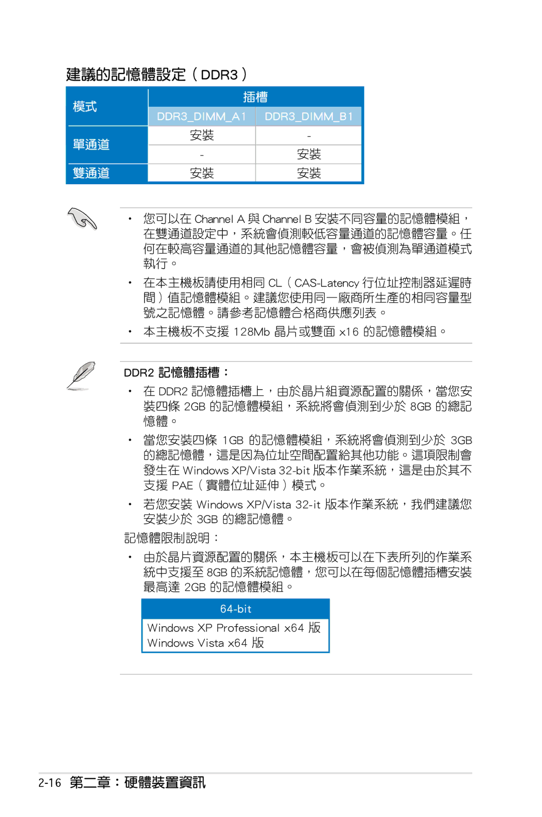 Asus P5KC manual 建議的記憶體設定（DDR3）, 16第二章：硬體裝置資訊, ‧ 本主機板不支援 128Mb 晶片或雙面 x16 的記憶體模組。, 安裝少於 3GB 的總記憶體。 記憶體限制說明： 