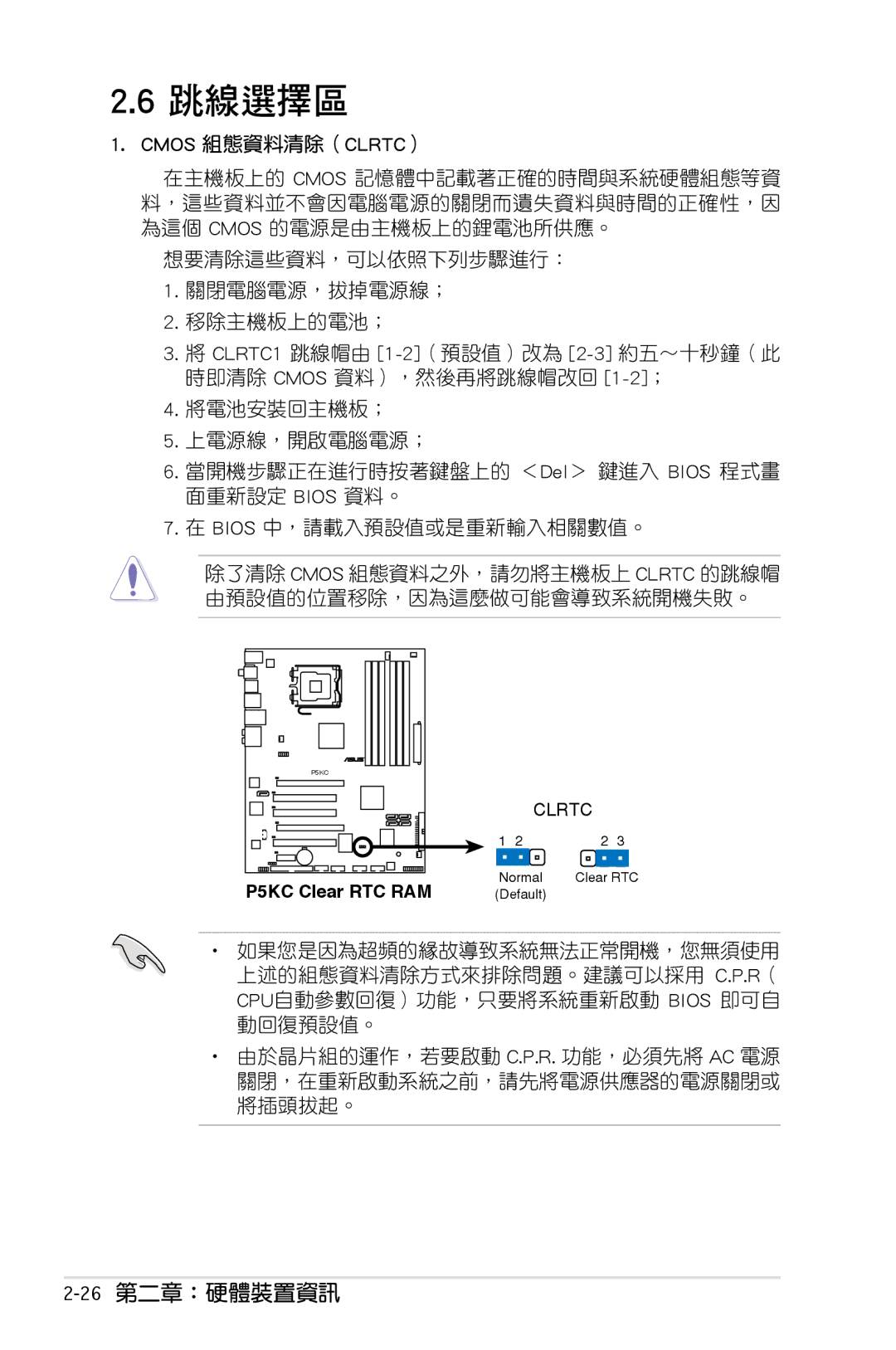 Asus P5KC manual 跳線選擇區, 26第二章：硬體裝置資訊 