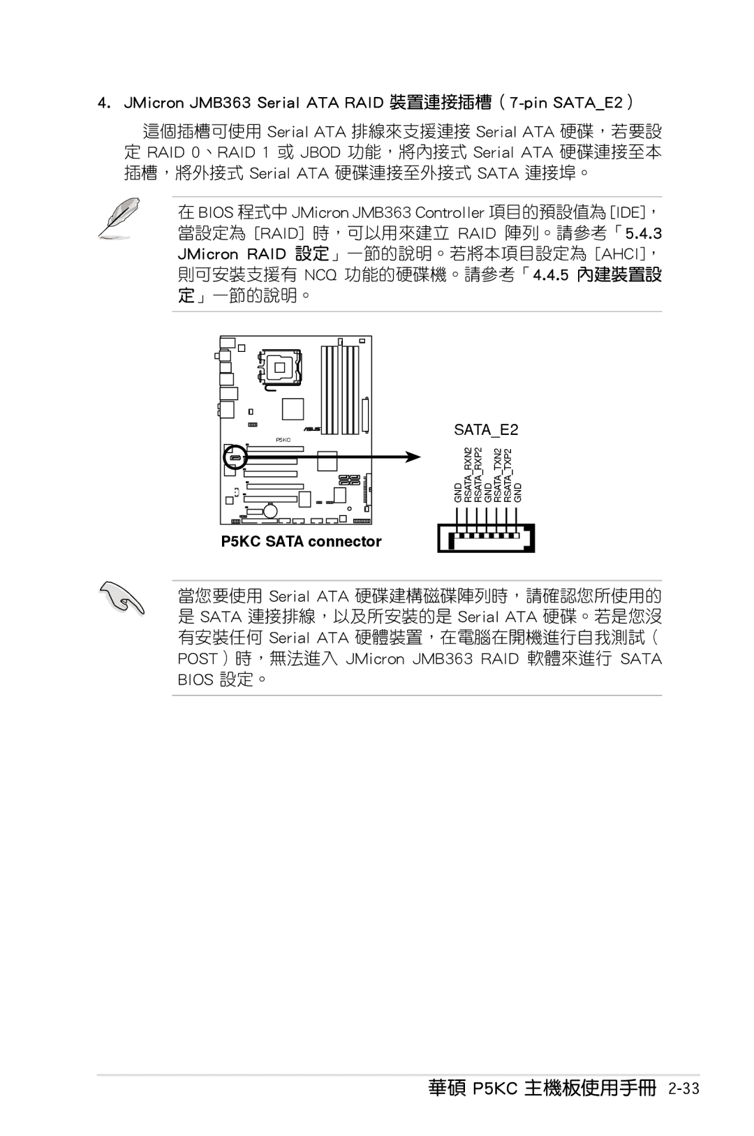 Asus P5KC manual JMicron JMB363 Serial ATA RAID 裝置連接插槽（7-pin SATAE2） 