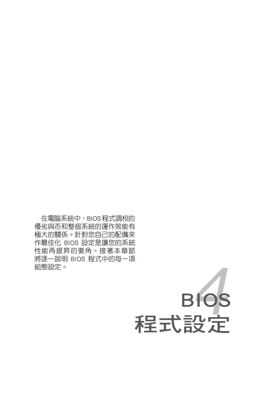 Asus P5KC manual 程式設定 