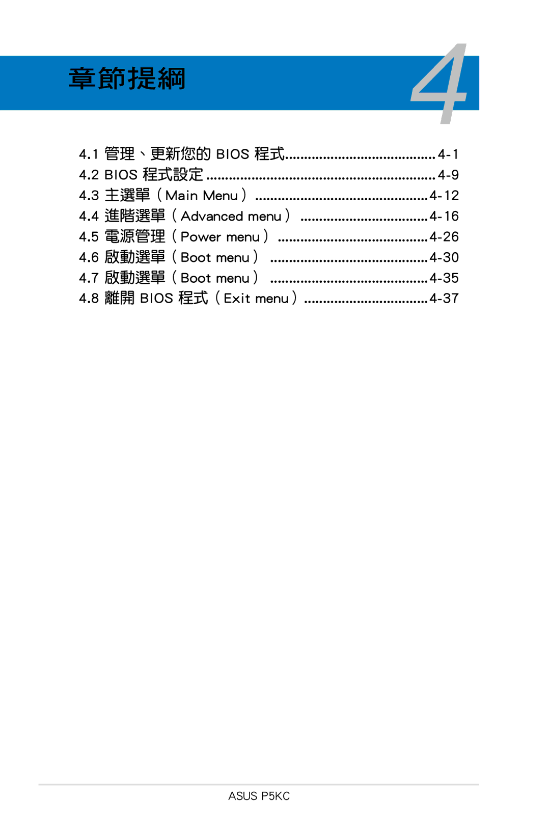 Asus P5KC manual 章節提綱4 