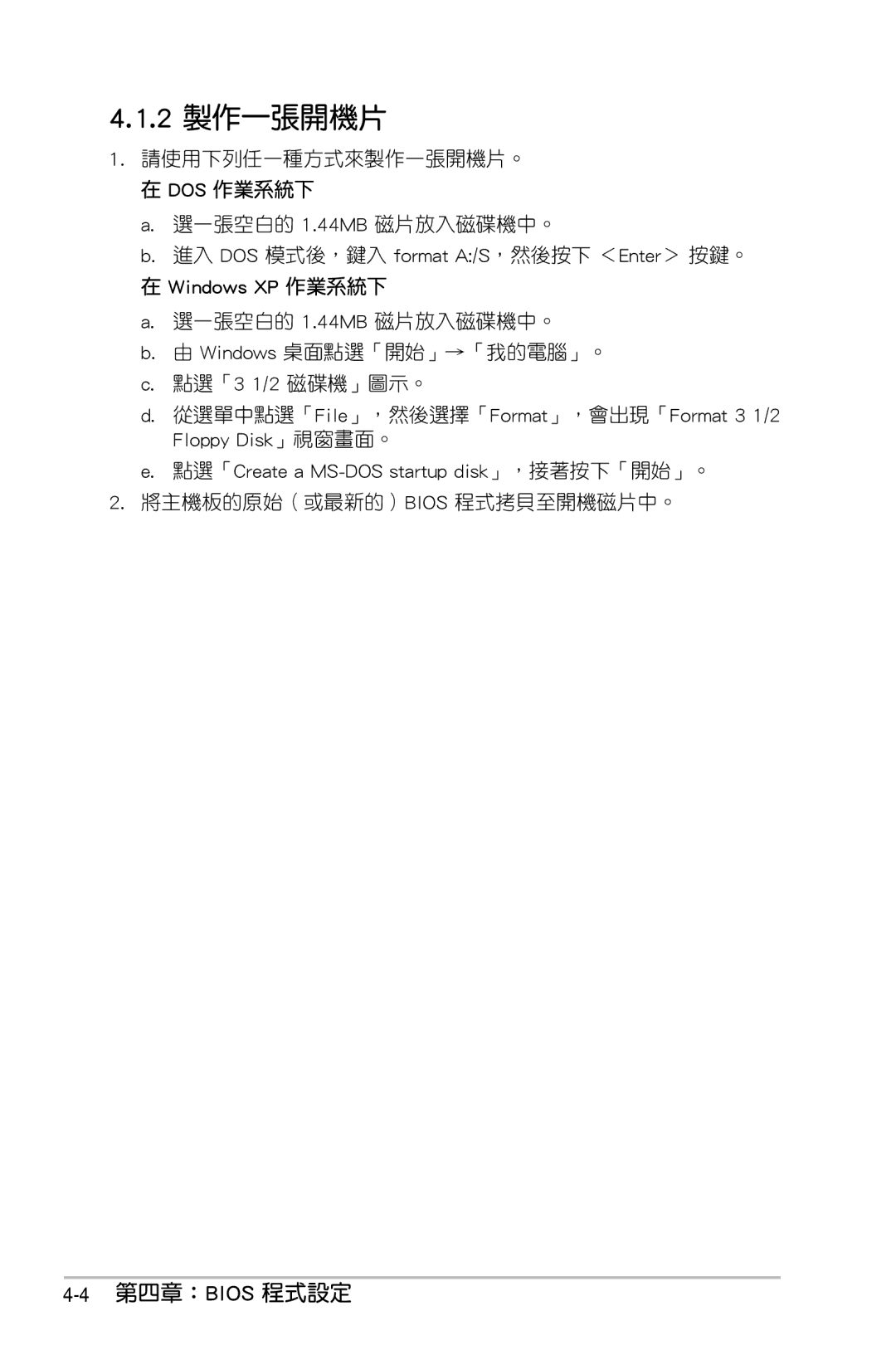 Asus P5KC manual 2 製作一張開機片 