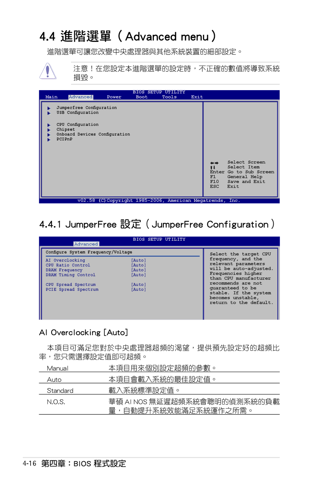 Asus P5KC manual JumperFree 設定（JumperFree Configuration）, AI Overclocking Auto, 16第四章：BIOS 程式設定 