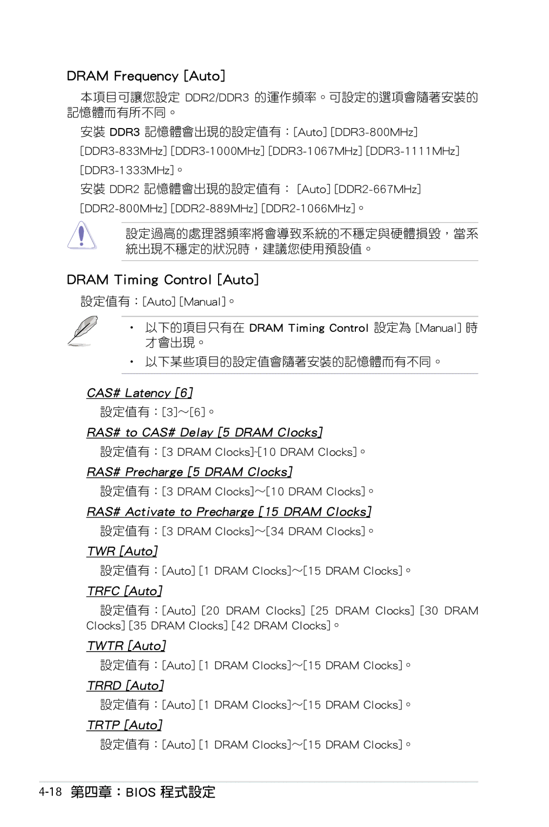 Asus P5KC manual Dram Frequency Auto, Dram Timing Control Auto, 18第四章：BIOS 程式設定 