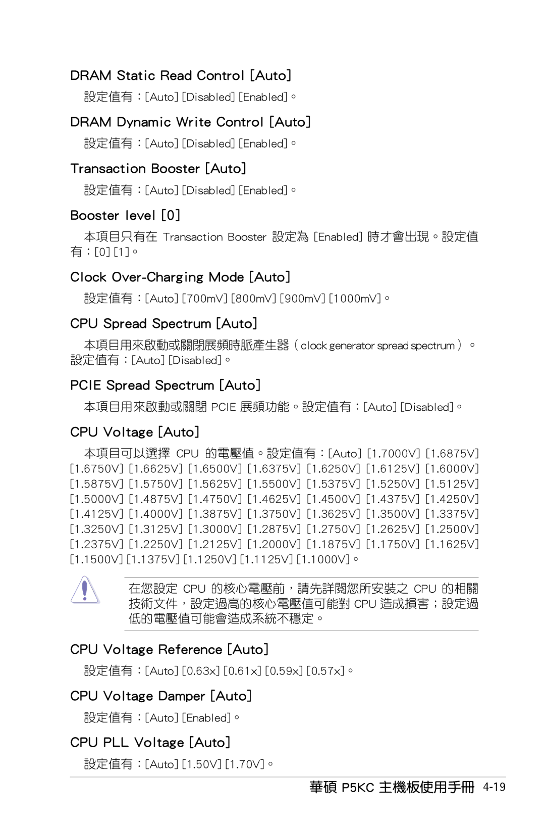 Asus P5KC manual Dram Static Read Control Auto, Dram Dynamic Write Control Auto, Transaction Booster Auto, Booster level 