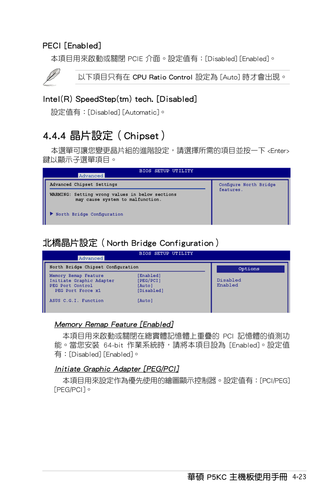 Asus P5KC manual 4 晶片設定（Chipset）, Peci Enabled, IntelR SpeedSteptm tech. Disabled, 北橋晶片設定（North Bridge Configuration） 