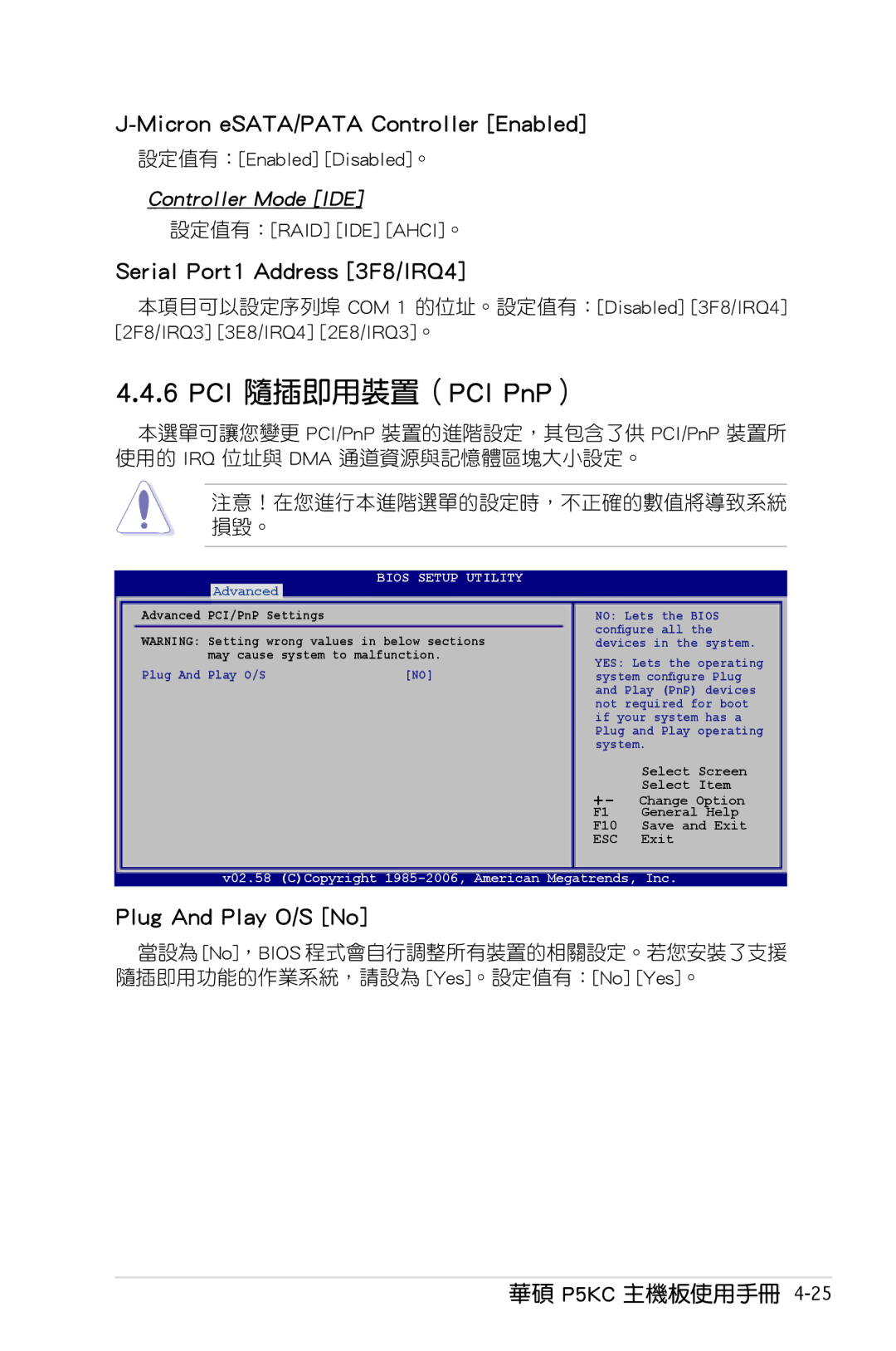 Asus P5KC PCI 隨插即用裝置（PCI PnP）, Micron eSATA/PATA Controller Enabled, Serial Port1 Address 3F8/IRQ4, Plug And Play O/S No 