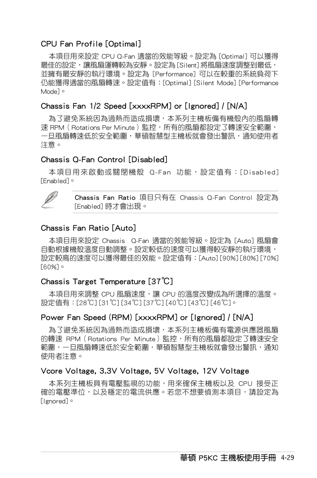 Asus P5KC manual CPU Fan Profile Optimal, Chassis Fan 1/2 Speed xxxxRPM or Ignored / N/A, Chassis Q-Fan Control Disabled 