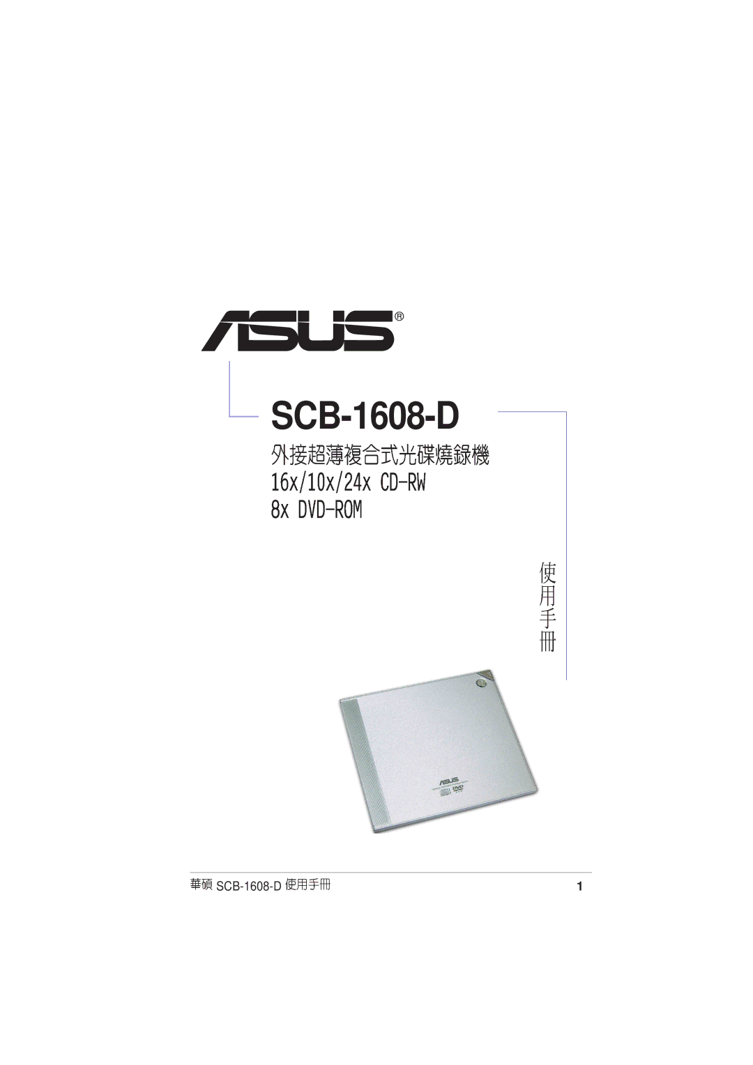 Asus SCB-1608-D user manual 