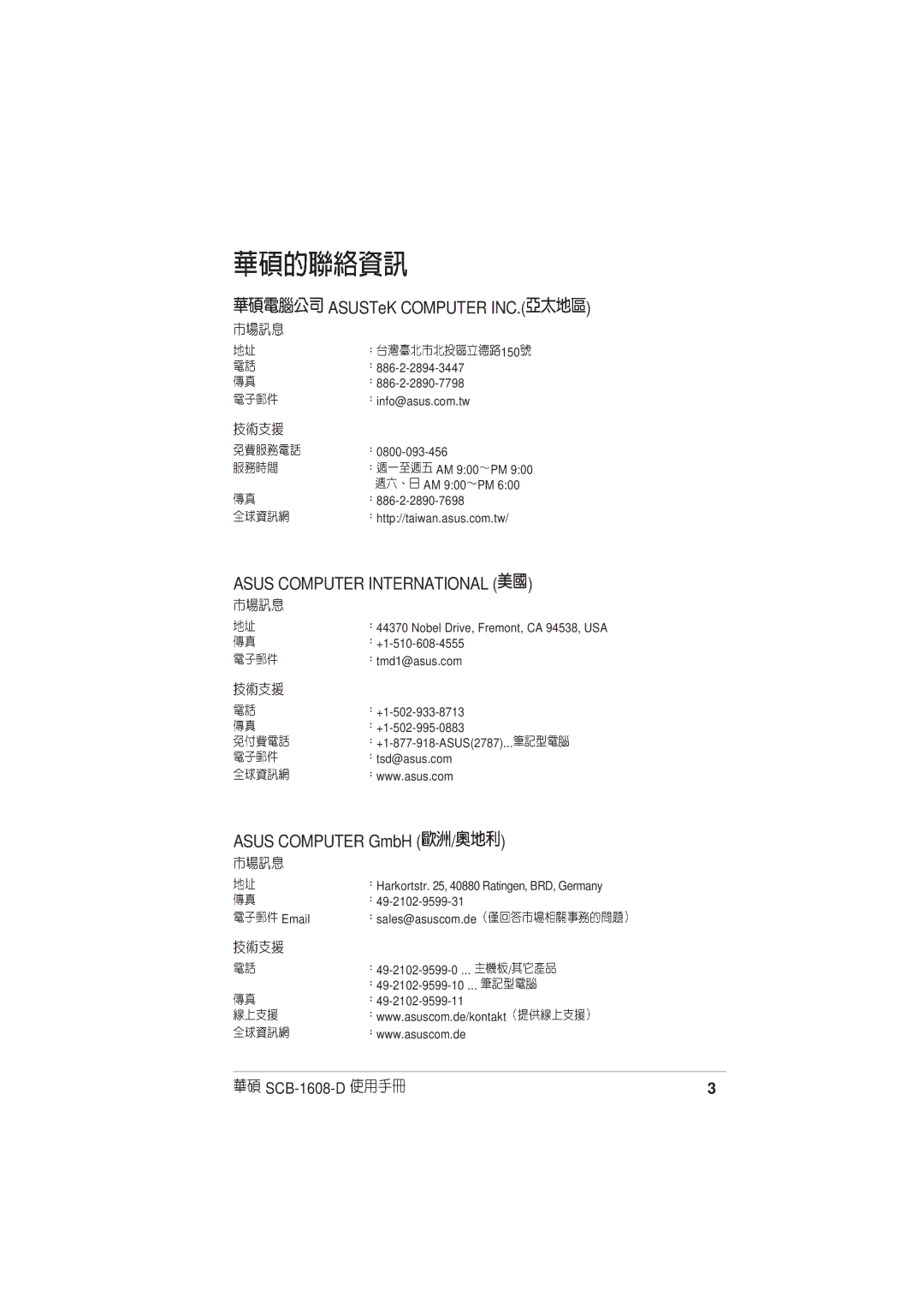 Asus SCB-1608-D user manual Asus Computer International 