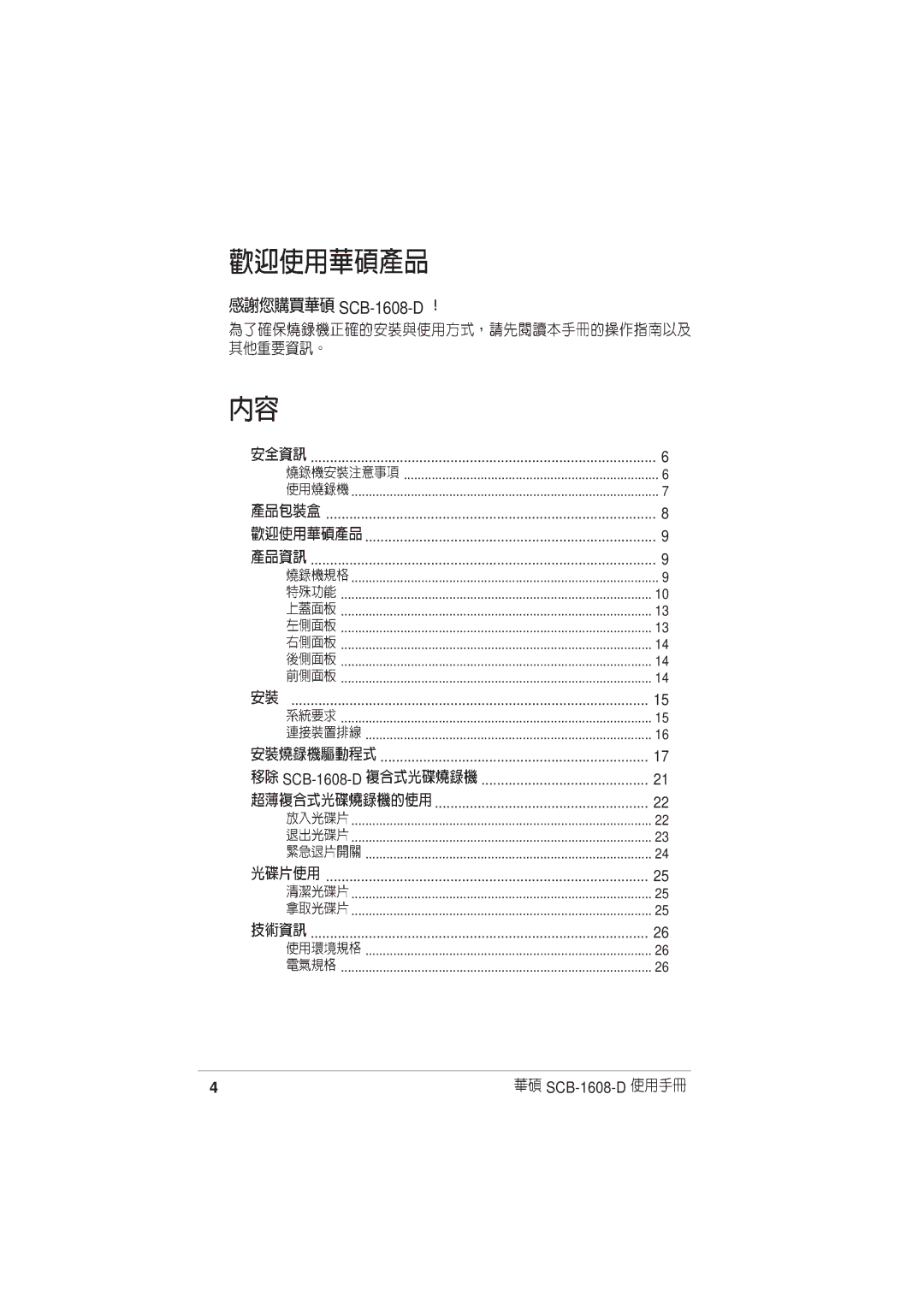 Asus SCB-1608-D user manual 