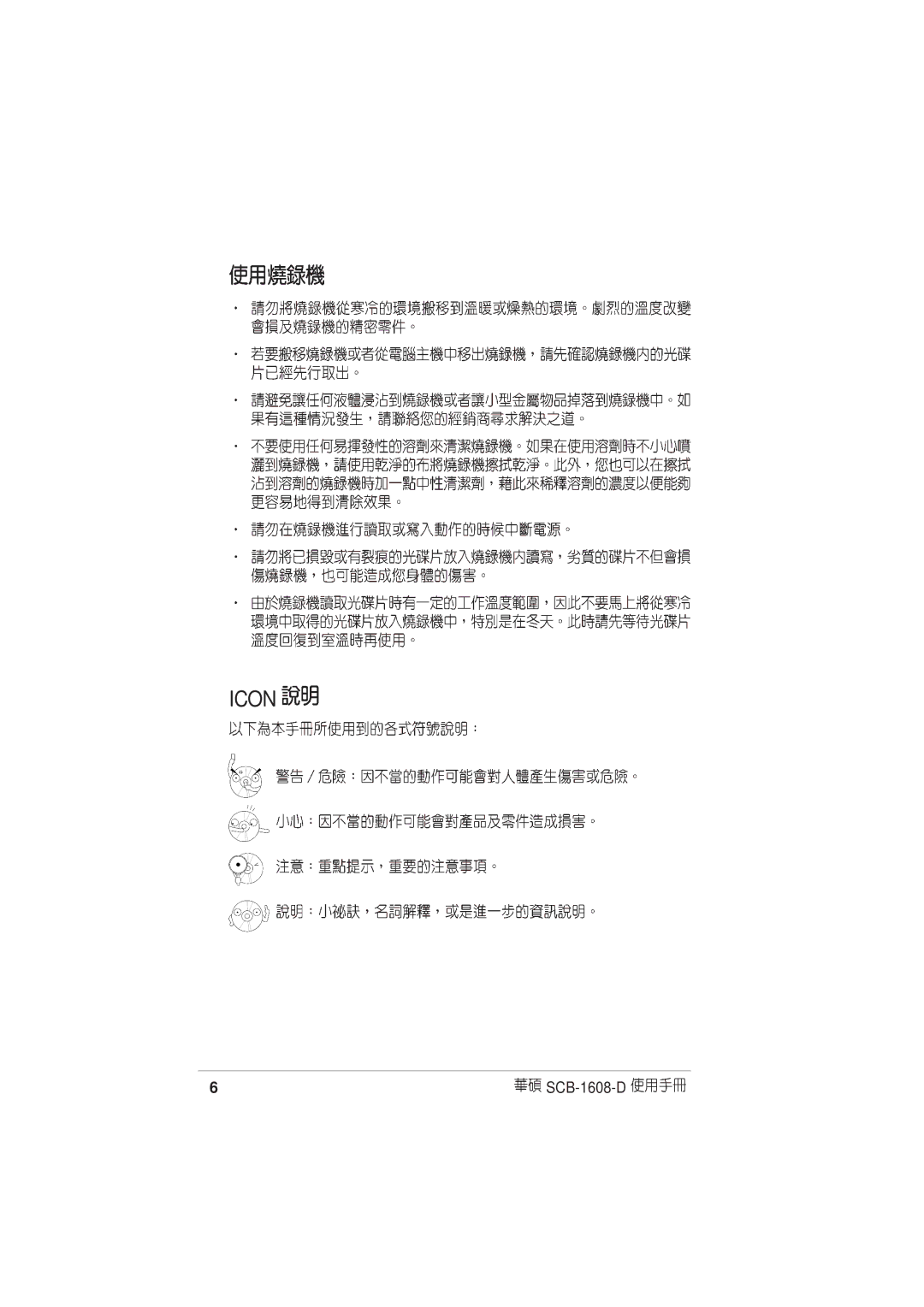 Asus SCB-1608-D user manual Icon 