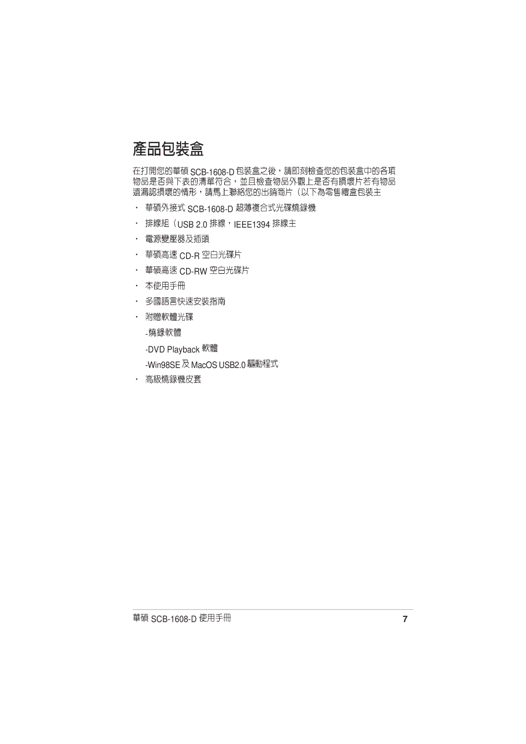 Asus SCB-1608-D user manual 