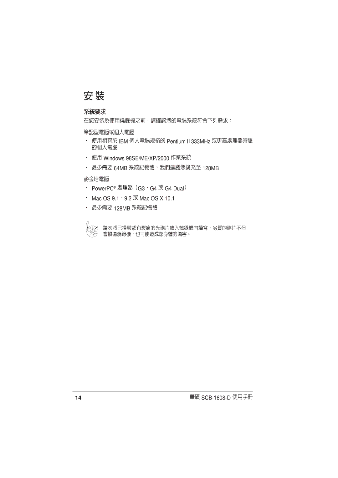 Asus SCB-1608-D user manual 