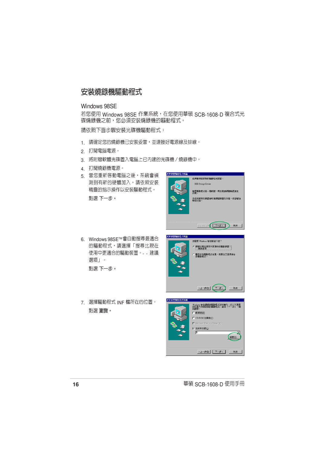 Asus SCB-1608-D user manual Windows 98SE 