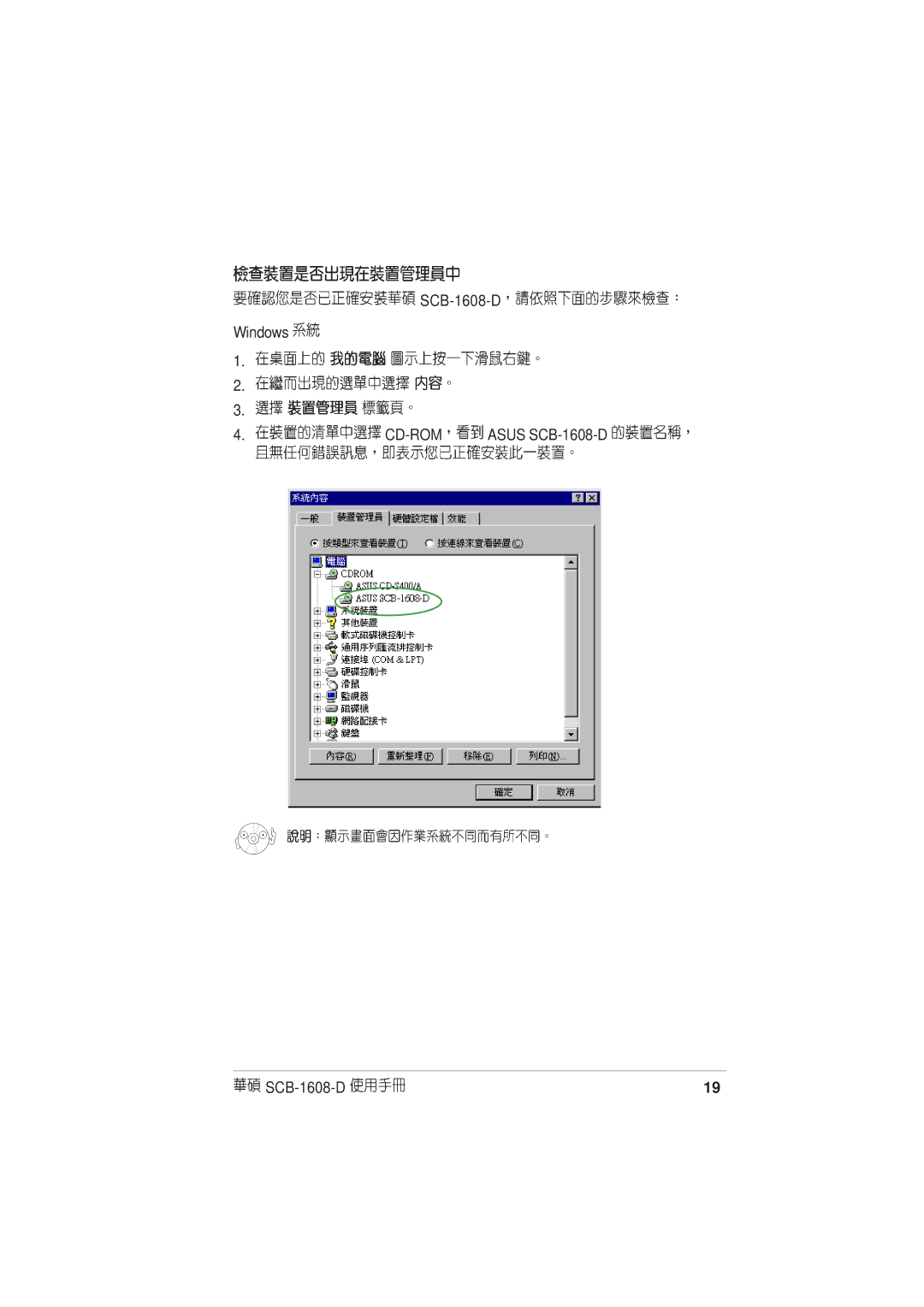 Asus user manual SCB-1608-D Windows CD-ROM Asus SCB-1608-D 