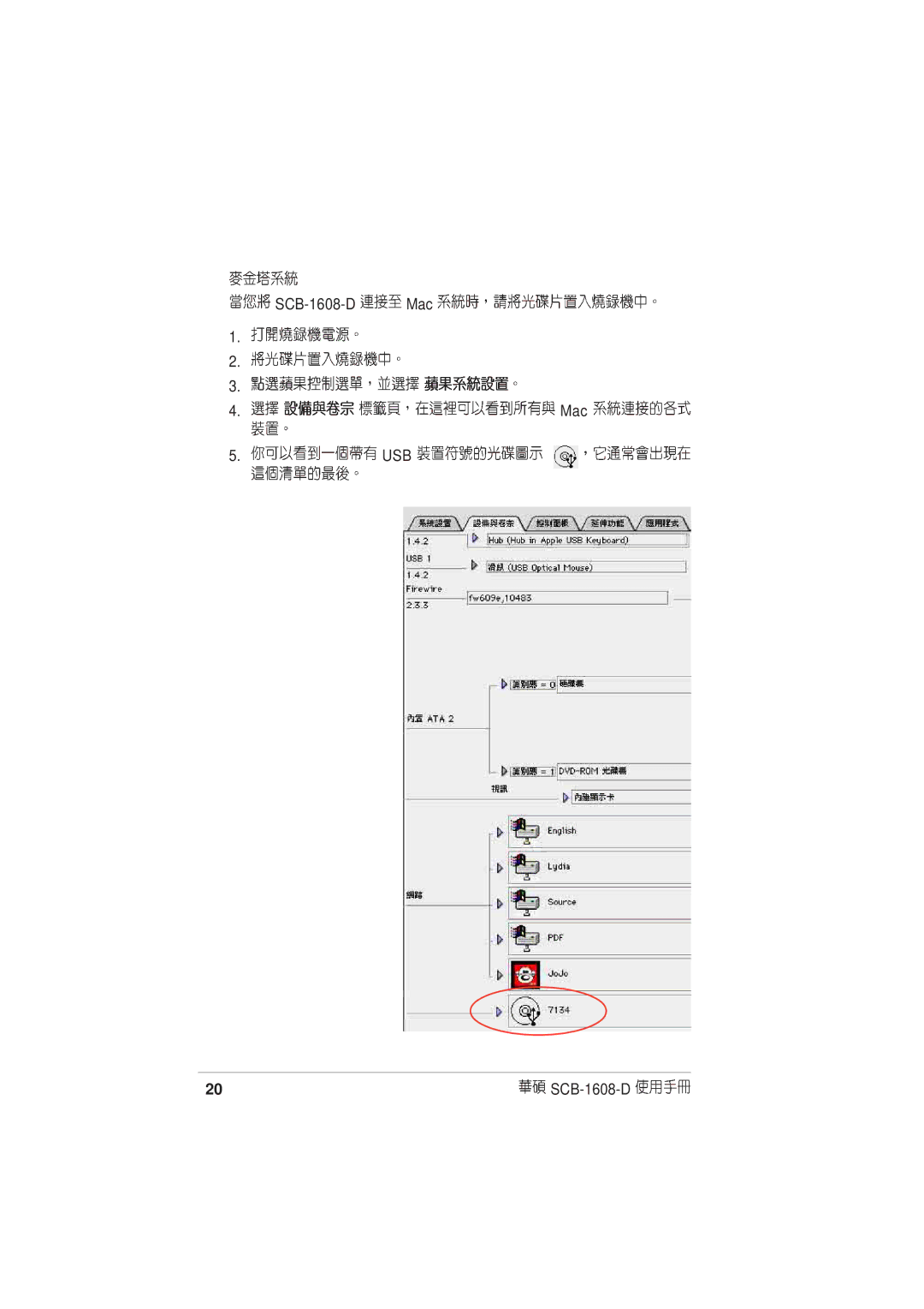 Asus user manual SCB-1608-D Mac USB 