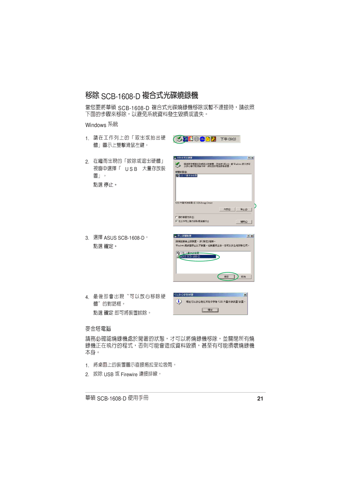 Asus SCB-1608-D user manual 