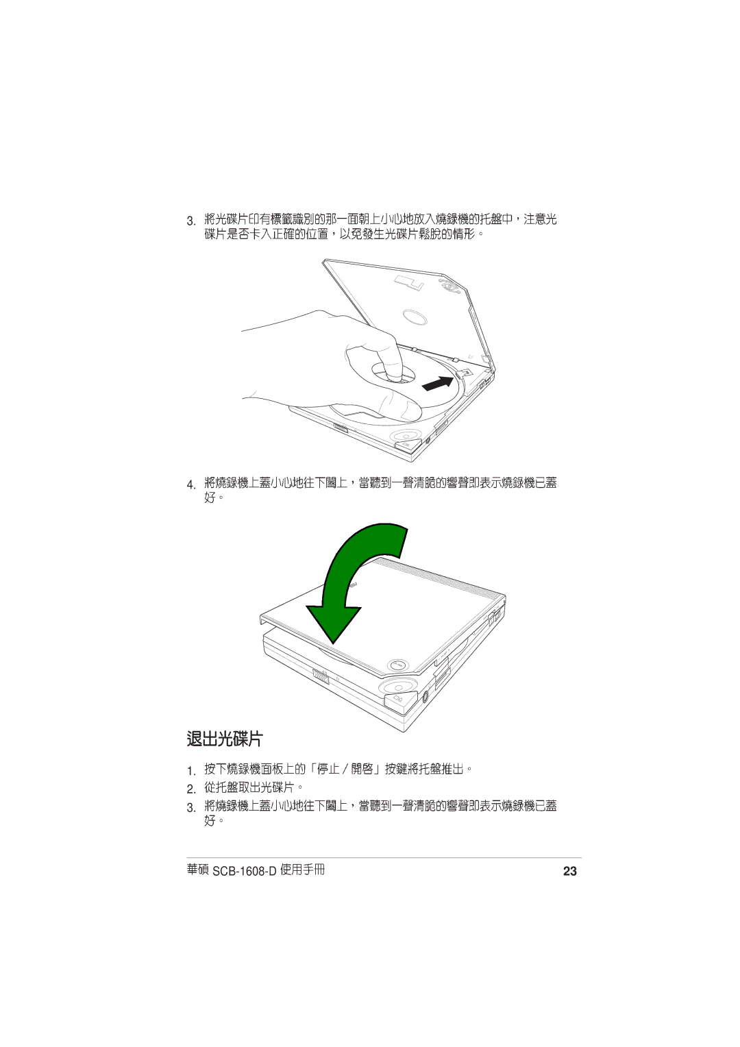 Asus SCB-1608-D user manual 