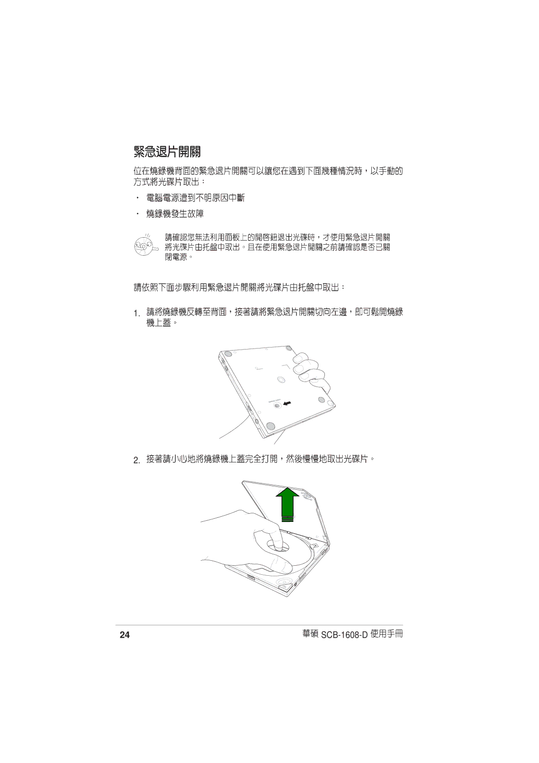 Asus SCB-1608-D user manual 