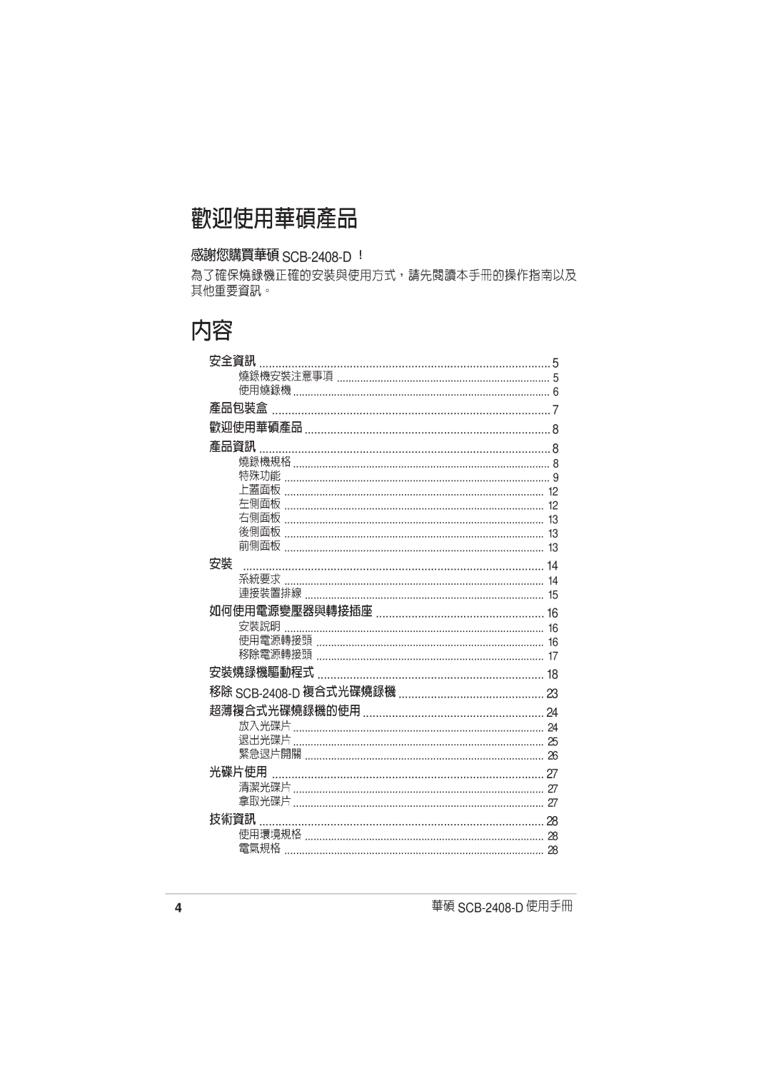 Asus SCB-2408-D user manual 