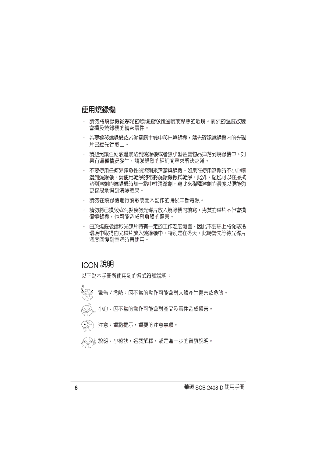 Asus SCB-2408-D user manual Icon 