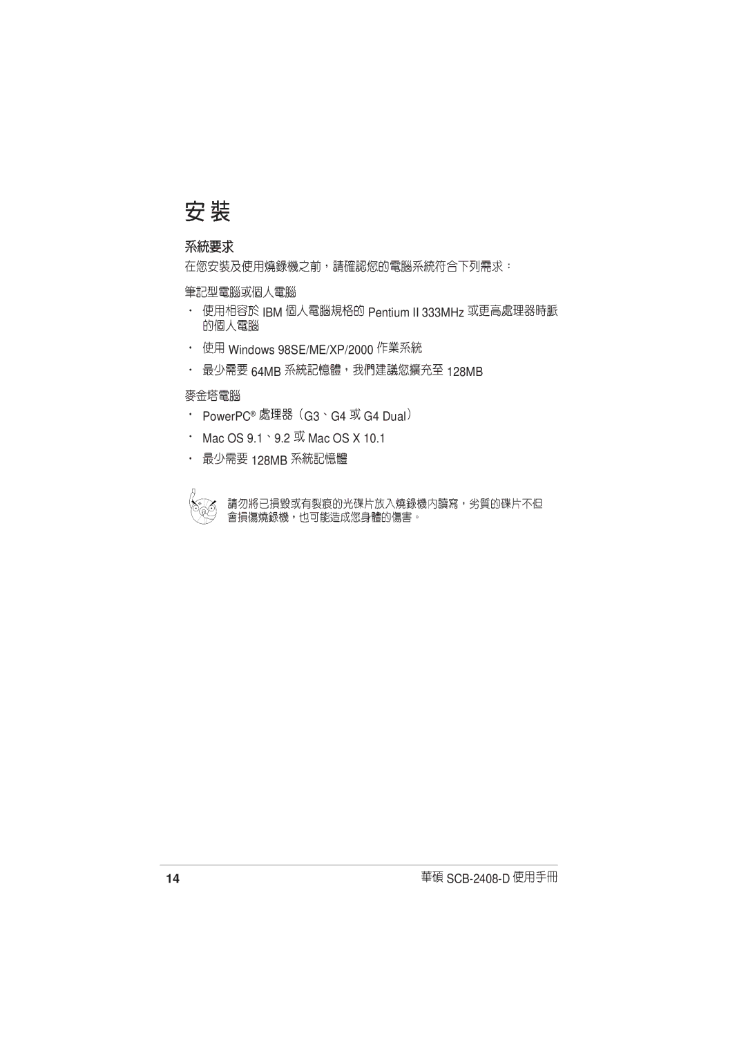 Asus SCB-2408-D user manual 