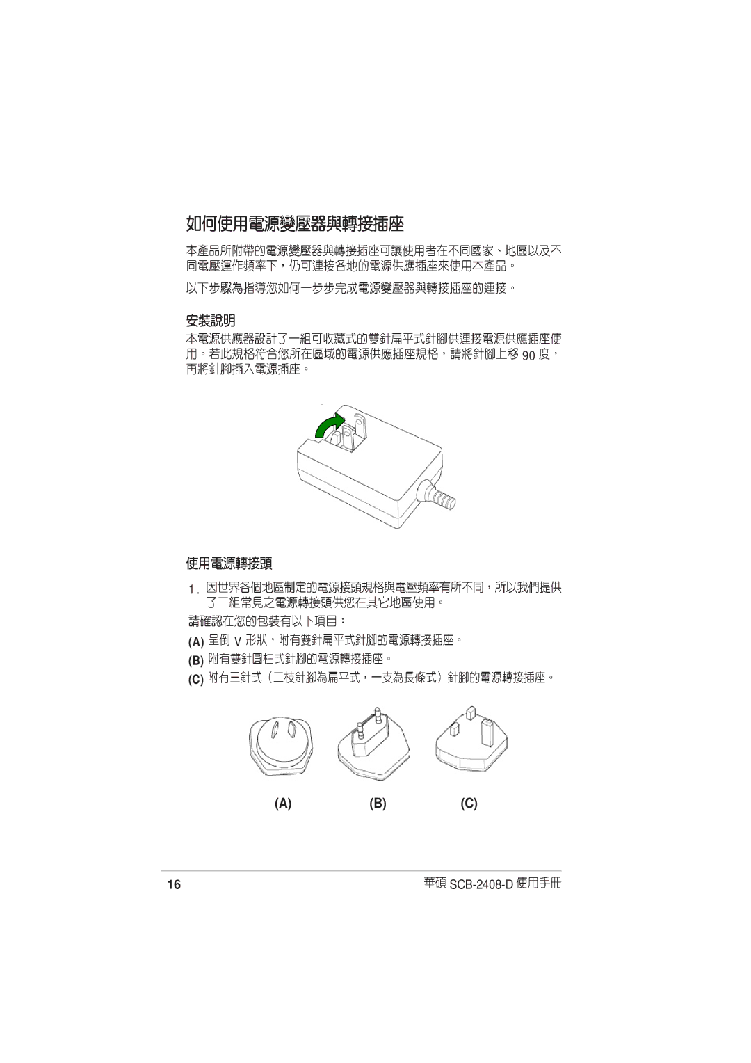 Asus SCB-2408-D user manual 90º 