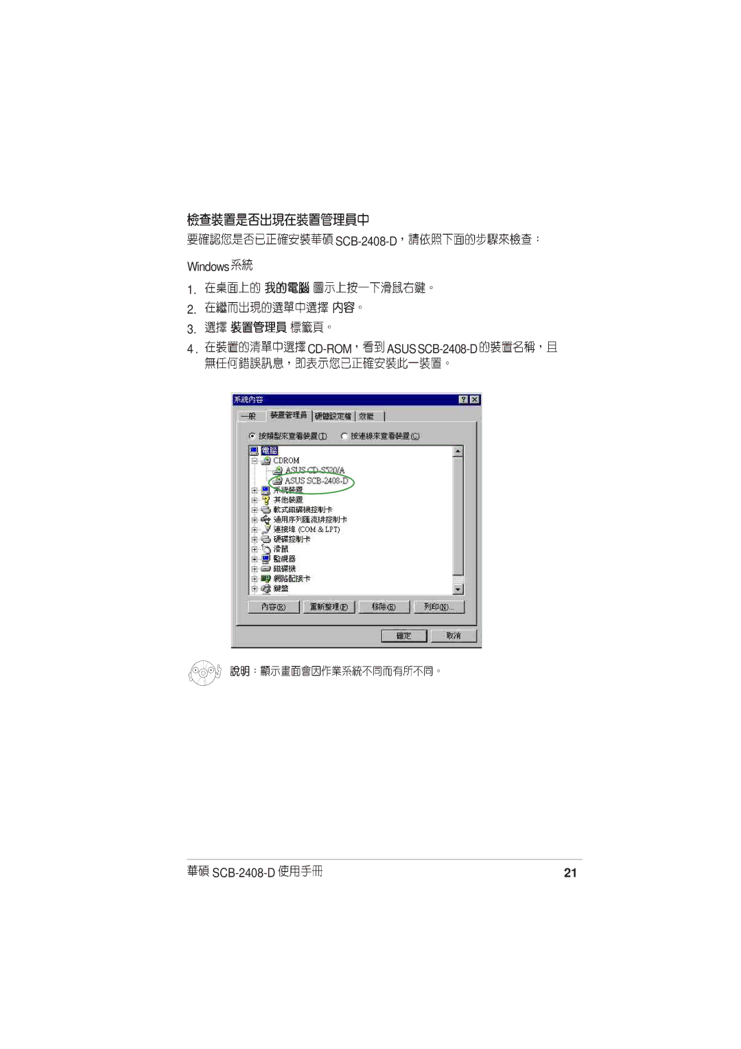 Asus SCB-2408-D user manual Cd-Rom 