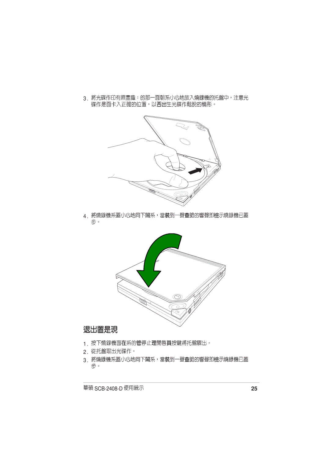 Asus SCB-2408-D user manual 