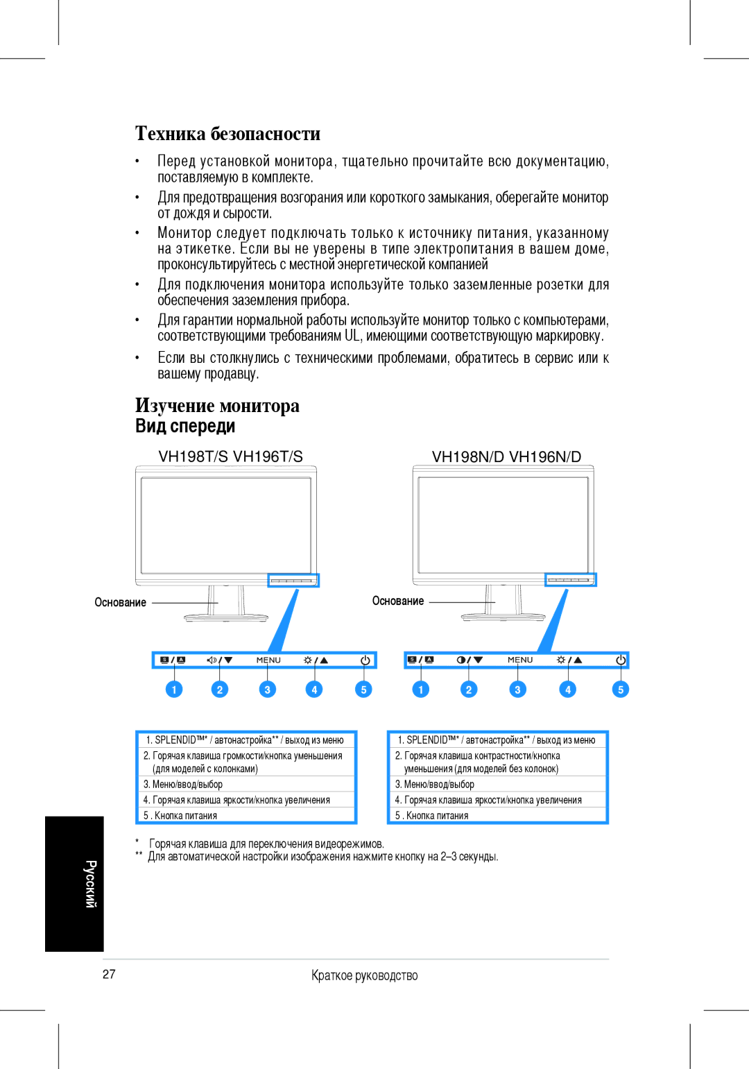 Asus VH196, VH198 quick start Техника безопасности 